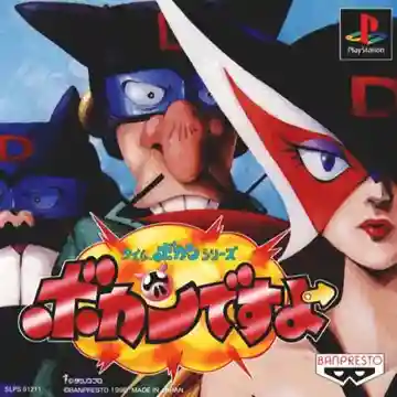 Time Bokan Series - Bokan desu yo (JP)